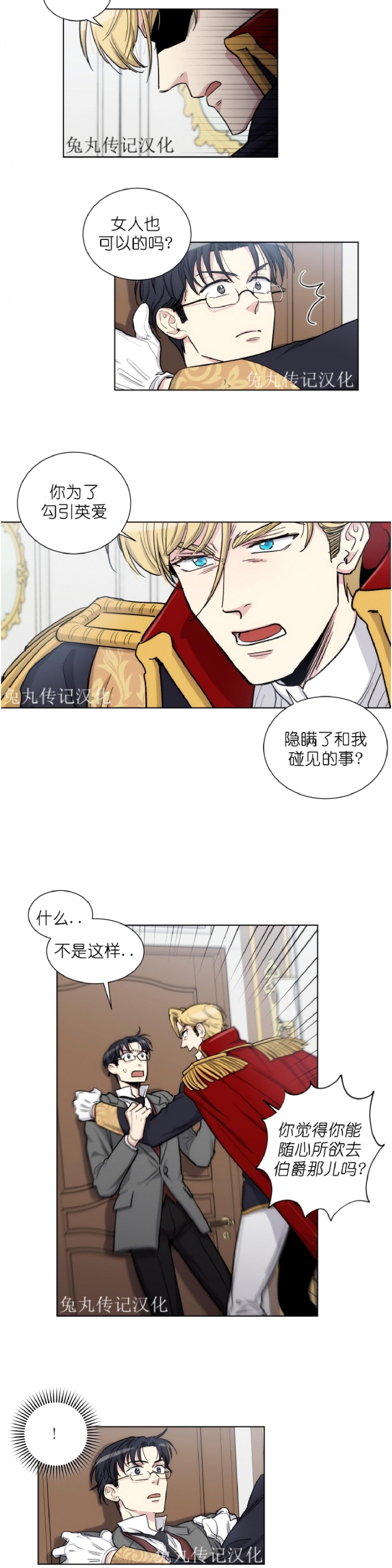 《如何成为公爵夫人/公爵与家庭教师》漫画最新章节 第37话 免费下拉式在线观看章节第【8】张图片