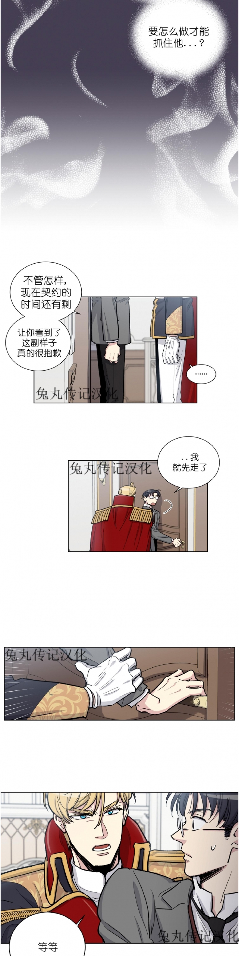 《如何成为公爵夫人/公爵与家庭教师》漫画最新章节 第37话 免费下拉式在线观看章节第【12】张图片