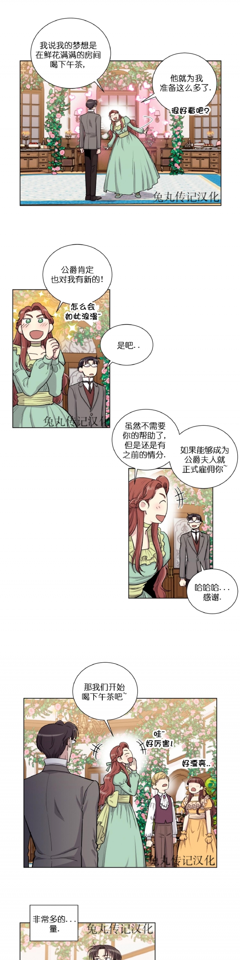 《如何成为公爵夫人/公爵与家庭教师》漫画最新章节第41话 免费下拉式在线观看章节第【3】张图片