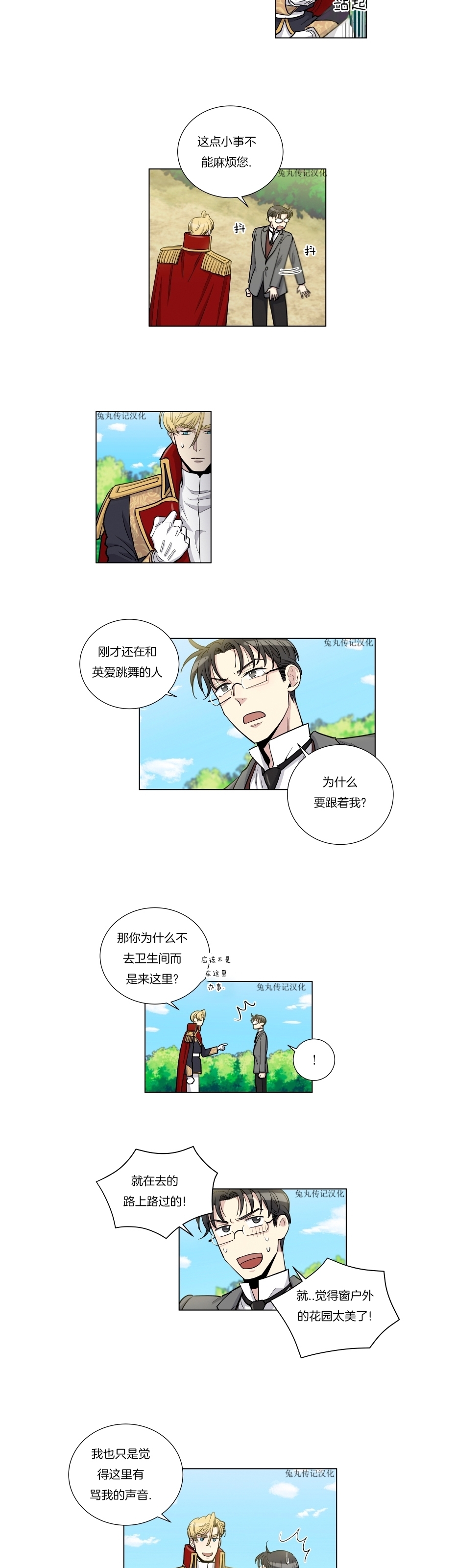 《如何成为公爵夫人/公爵与家庭教师》漫画最新章节第43话 免费下拉式在线观看章节第【7】张图片