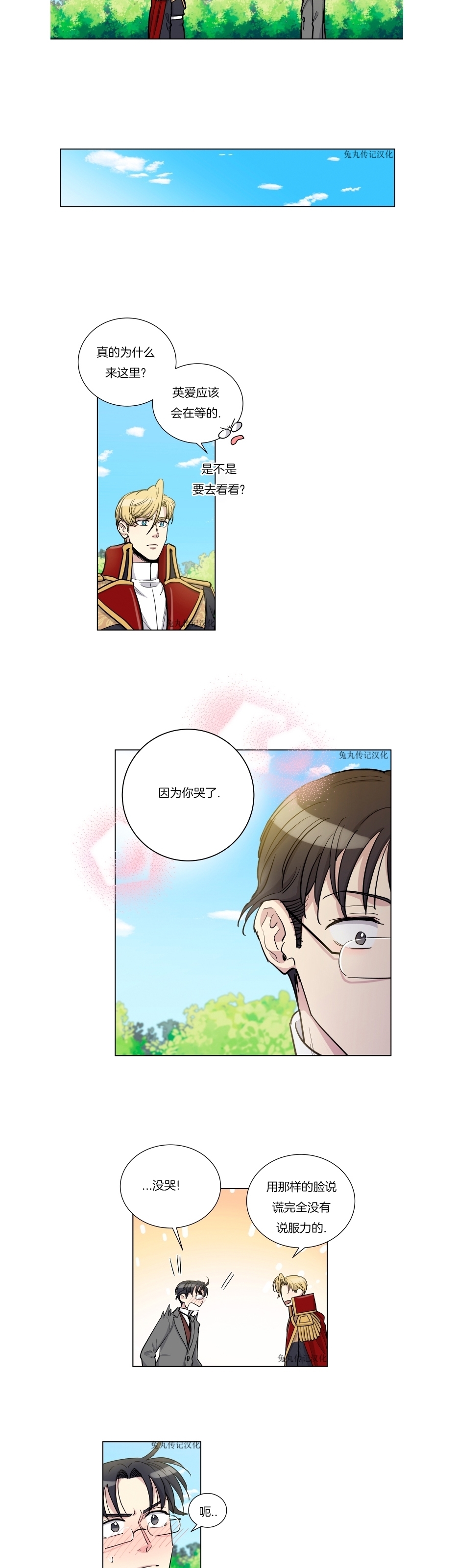 《如何成为公爵夫人/公爵与家庭教师》漫画最新章节第43话 免费下拉式在线观看章节第【9】张图片