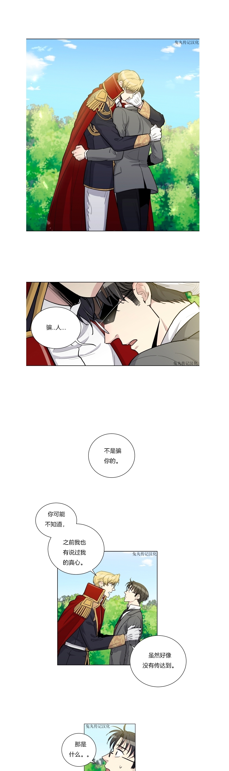 《如何成为公爵夫人/公爵与家庭教师》漫画最新章节第44话 免费下拉式在线观看章节第【1】张图片