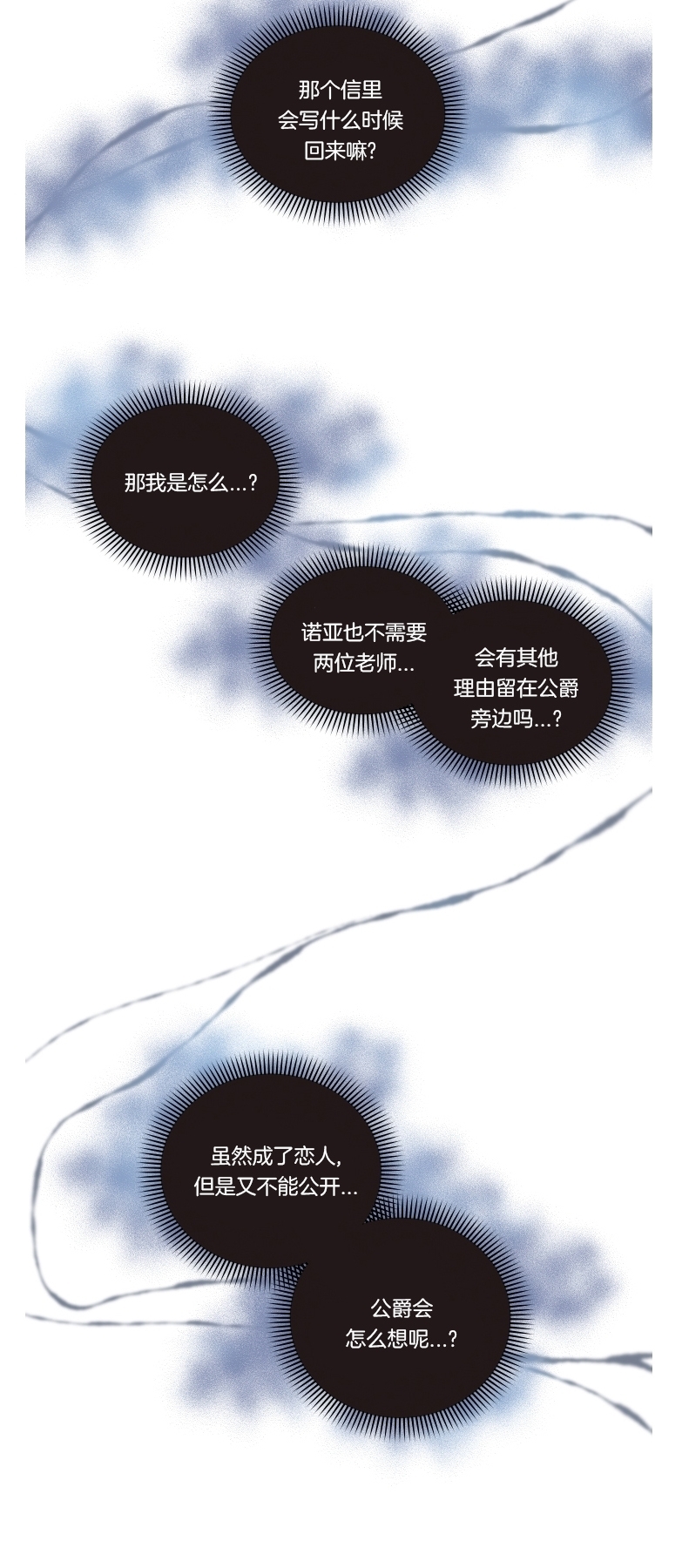 《如何成为公爵夫人/公爵与家庭教师》漫画最新章节第47话 免费下拉式在线观看章节第【14】张图片