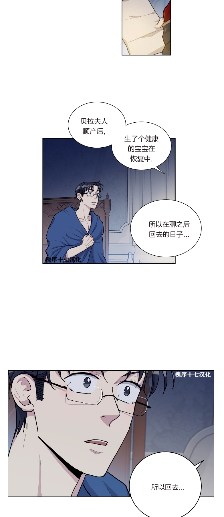 《如何成为公爵夫人/公爵与家庭教师》漫画最新章节第47话 免费下拉式在线观看章节第【16】张图片