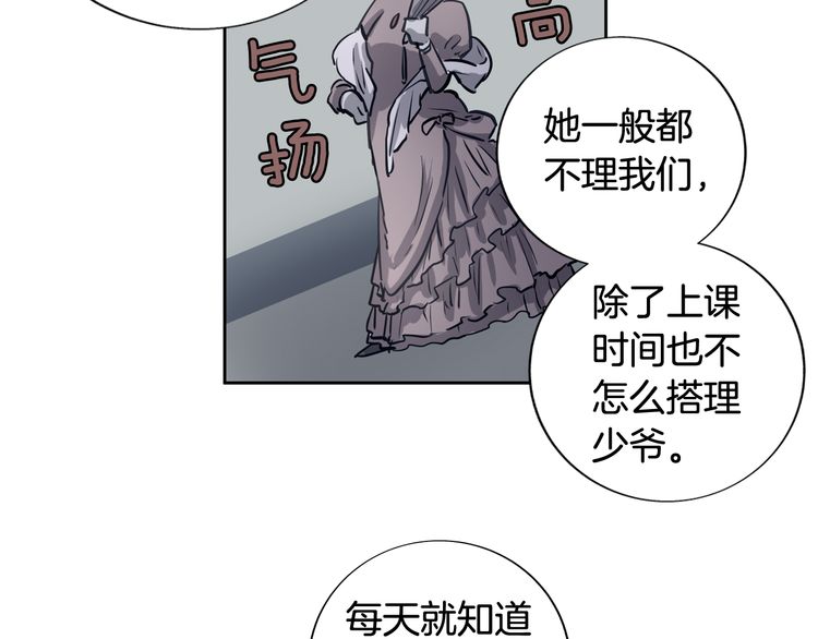 【如何成为公爵夫人/公爵与家庭教师[腐漫]】漫画-（ 第2话 ）章节漫画下拉式图片-72.jpg