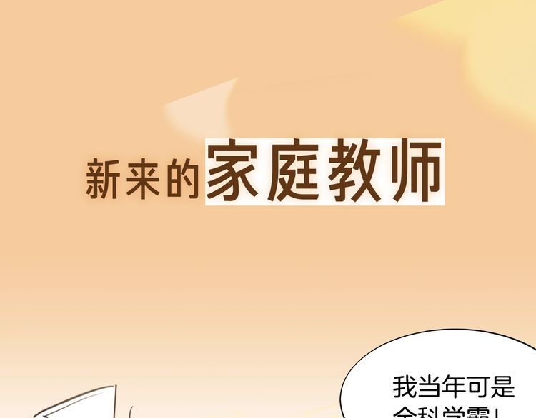 《如何成为公爵夫人/公爵与家庭教师》漫画最新章节 第0话 免费下拉式在线观看章节第【1】张图片