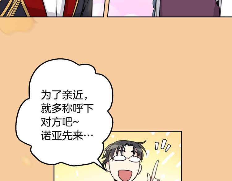 《如何成为公爵夫人/公爵与家庭教师》漫画最新章节 第0话 免费下拉式在线观看章节第【19】张图片