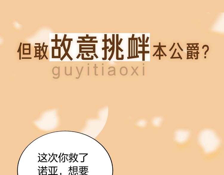 《如何成为公爵夫人/公爵与家庭教师》漫画最新章节 第0话 免费下拉式在线观看章节第【28】张图片