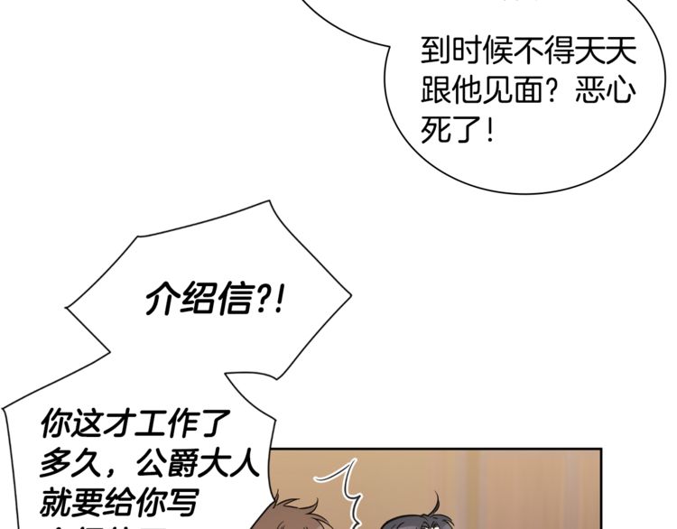 《如何成为公爵夫人/公爵与家庭教师》漫画最新章节 第10话 免费下拉式在线观看章节第【15】张图片