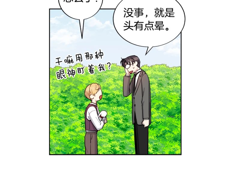 《如何成为公爵夫人/公爵与家庭教师》漫画最新章节 第10话 免费下拉式在线观看章节第【40】张图片