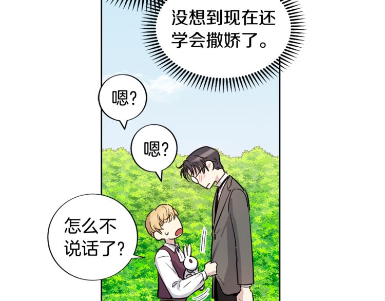 《如何成为公爵夫人/公爵与家庭教师》漫画最新章节 第10话 免费下拉式在线观看章节第【45】张图片