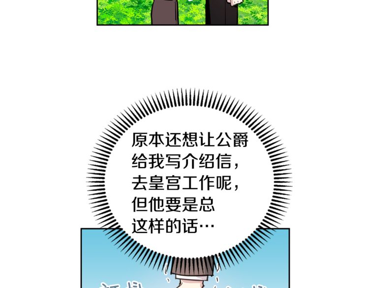 《如何成为公爵夫人/公爵与家庭教师》漫画最新章节 第10话 免费下拉式在线观看章节第【46】张图片