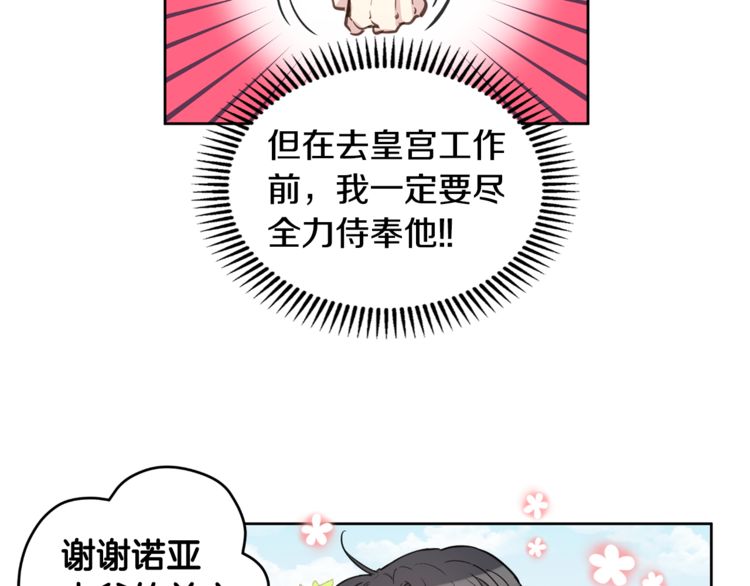 《如何成为公爵夫人/公爵与家庭教师》漫画最新章节 第10话 免费下拉式在线观看章节第【48】张图片