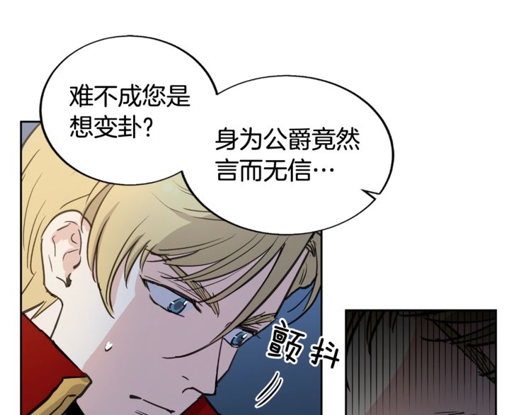 《如何成为公爵夫人/公爵与家庭教师》漫画最新章节 第9话 免费下拉式在线观看章节第【5】张图片