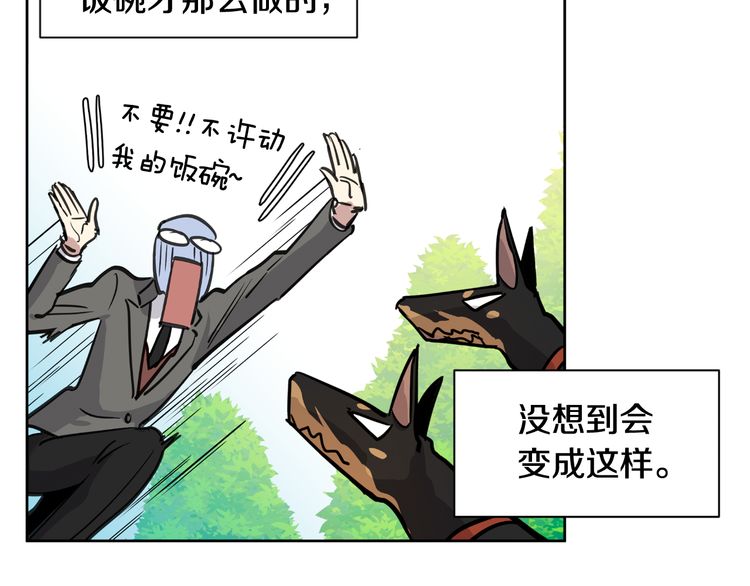 《如何成为公爵夫人/公爵与家庭教师》漫画最新章节 第9话 免费下拉式在线观看章节第【58】张图片