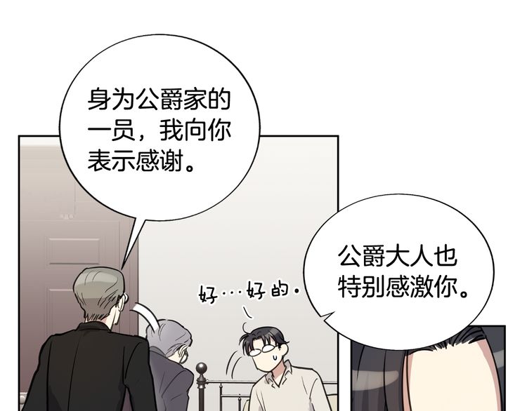 《如何成为公爵夫人/公爵与家庭教师》漫画最新章节 第9话 免费下拉式在线观看章节第【60】张图片