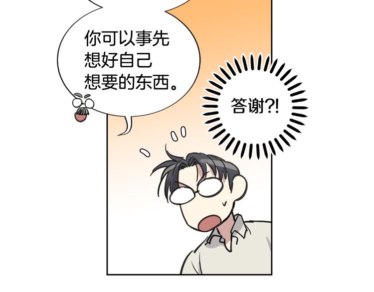 《如何成为公爵夫人/公爵与家庭教师》漫画最新章节 第9话 免费下拉式在线观看章节第【64】张图片