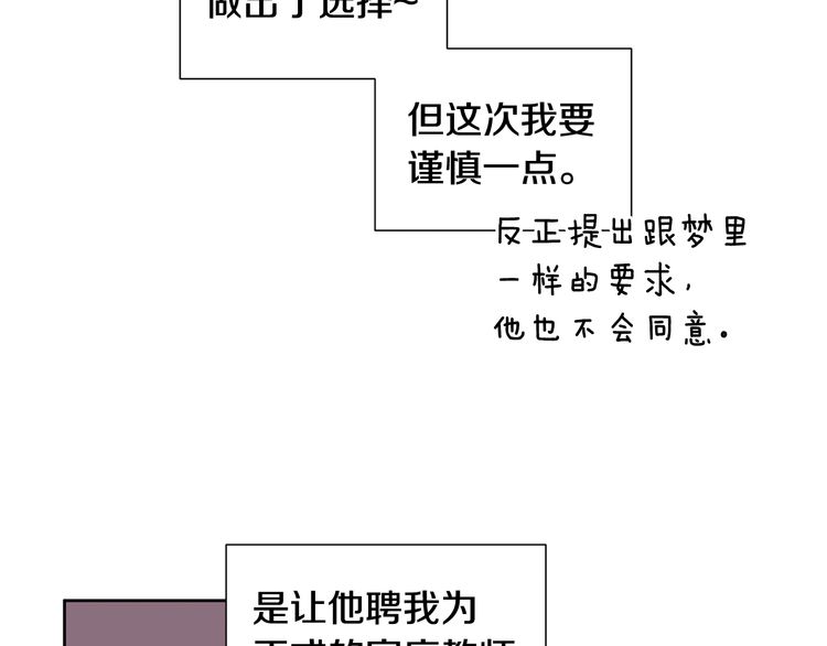 《如何成为公爵夫人/公爵与家庭教师》漫画最新章节 第9话 免费下拉式在线观看章节第【69】张图片