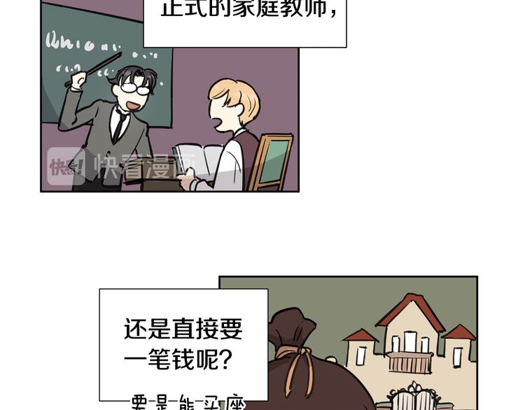 《如何成为公爵夫人/公爵与家庭教师》漫画最新章节 第9话 免费下拉式在线观看章节第【70】张图片