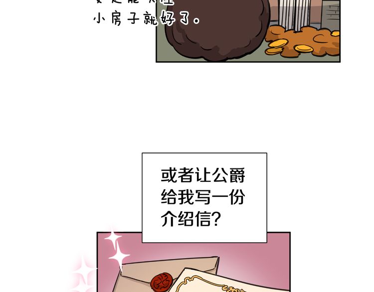 《如何成为公爵夫人/公爵与家庭教师》漫画最新章节 第9话 免费下拉式在线观看章节第【71】张图片