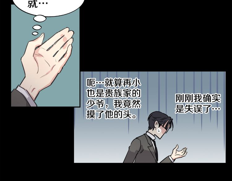 《如何成为公爵夫人/公爵与家庭教师》漫画最新章节 第5话 免费下拉式在线观看章节第【35】张图片