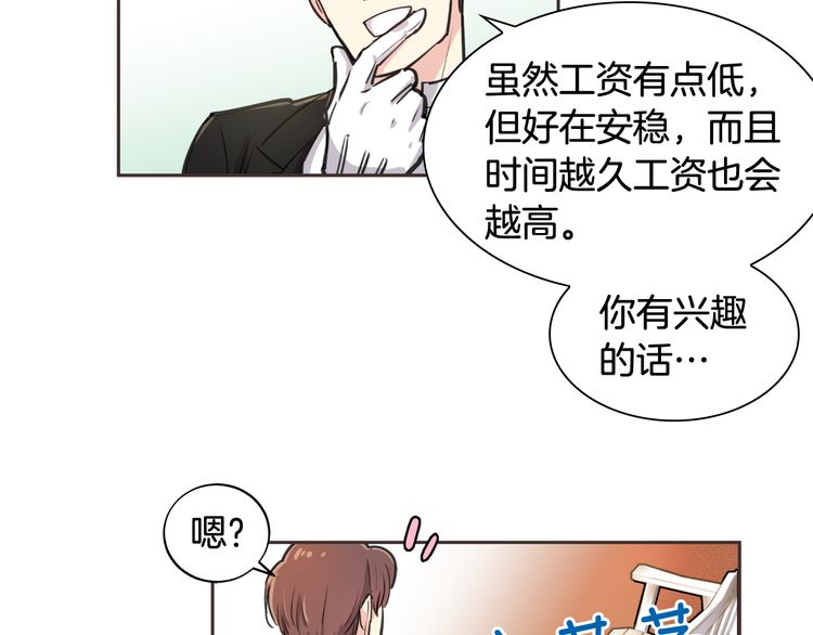 《如何成为公爵夫人/公爵与家庭教师》漫画最新章节 第5话 免费下拉式在线观看章节第【58】张图片