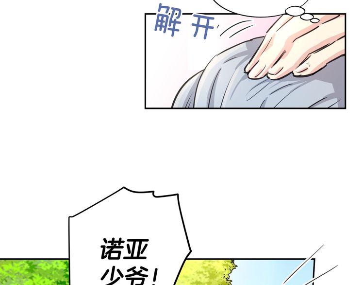 《如何成为公爵夫人/公爵与家庭教师》漫画最新章节 第5话 免费下拉式在线观看章节第【63】张图片