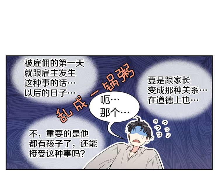 《如何成为公爵夫人/公爵与家庭教师》漫画最新章节 第4话 免费下拉式在线观看章节第【11】张图片