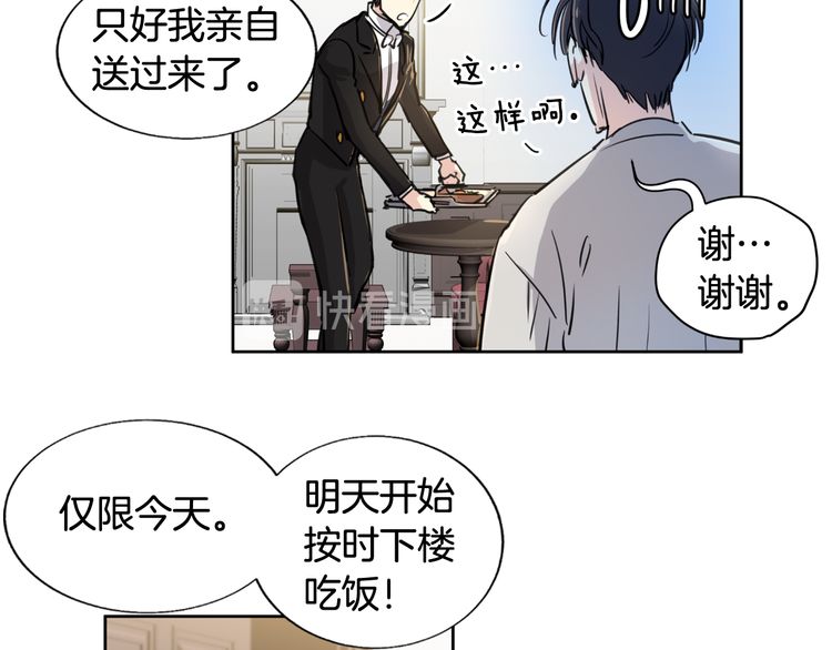 《如何成为公爵夫人/公爵与家庭教师》漫画最新章节 第4话 免费下拉式在线观看章节第【27】张图片