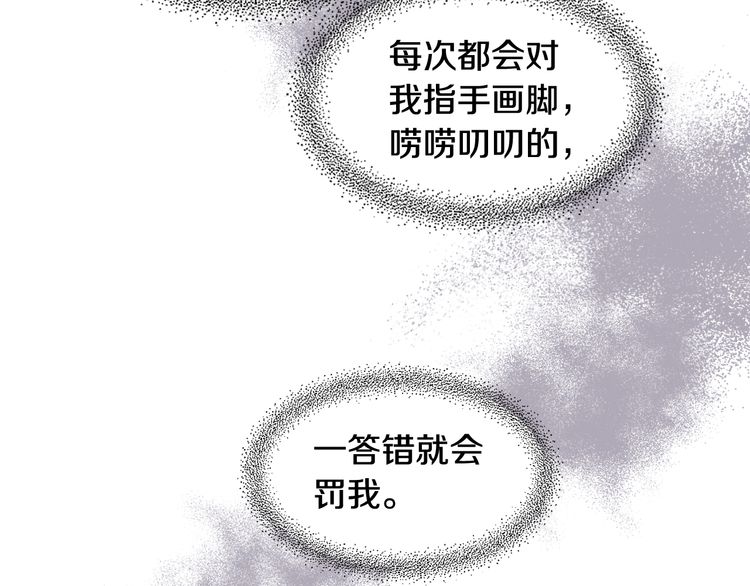 《如何成为公爵夫人/公爵与家庭教师》漫画最新章节 第4话 免费下拉式在线观看章节第【37】张图片