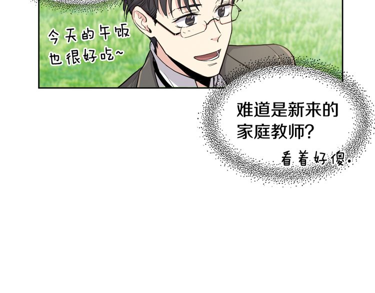 《如何成为公爵夫人/公爵与家庭教师》漫画最新章节 第4话 免费下拉式在线观看章节第【42】张图片