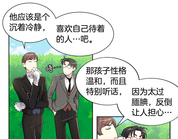 《如何成为公爵夫人/公爵与家庭教师》漫画最新章节 第4话 免费下拉式在线观看章节第【44】张图片