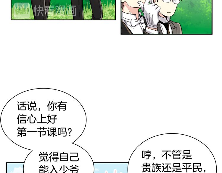 《如何成为公爵夫人/公爵与家庭教师》漫画最新章节 第4话 免费下拉式在线观看章节第【45】张图片