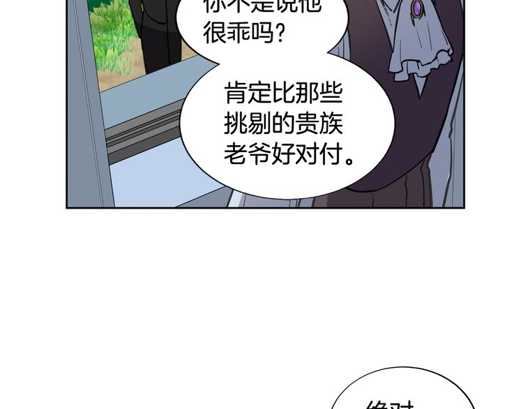 《如何成为公爵夫人/公爵与家庭教师》漫画最新章节 第4话 免费下拉式在线观看章节第【49】张图片