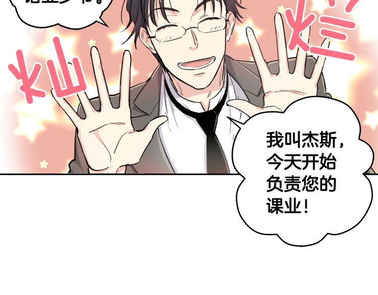 《如何成为公爵夫人/公爵与家庭教师》漫画最新章节 第4话 免费下拉式在线观看章节第【55】张图片