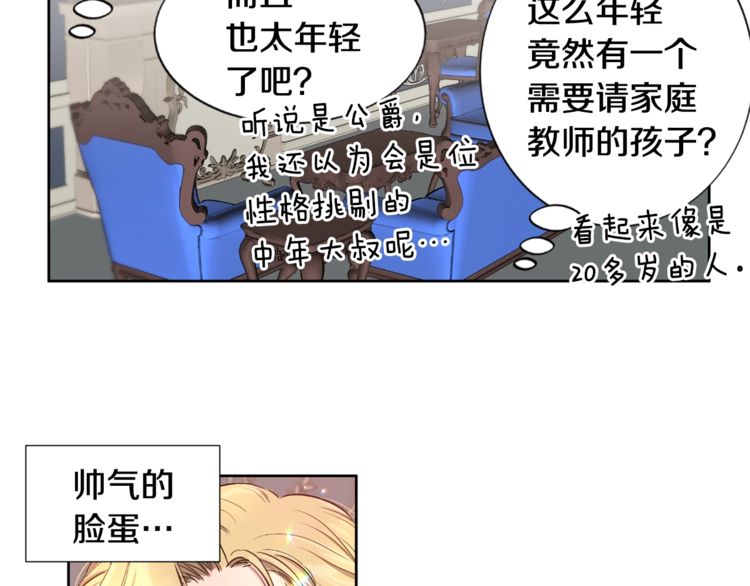 《如何成为公爵夫人/公爵与家庭教师》漫画最新章节 第3话 免费下拉式在线观看章节第【10】张图片