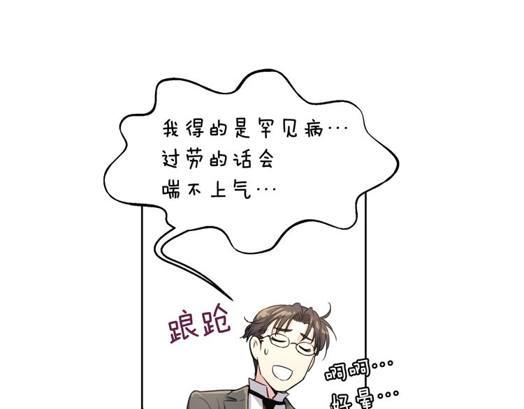 《如何成为公爵夫人/公爵与家庭教师》漫画最新章节 第3话 免费下拉式在线观看章节第【33】张图片