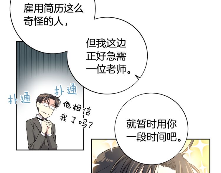 《如何成为公爵夫人/公爵与家庭教师》漫画最新章节 第3话 免费下拉式在线观看章节第【41】张图片