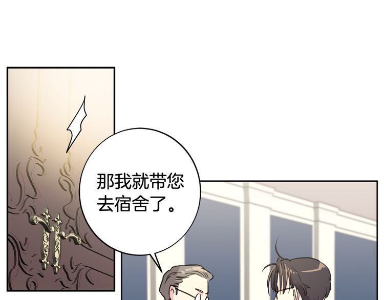 《如何成为公爵夫人/公爵与家庭教师》漫画最新章节 第3话 免费下拉式在线观看章节第【47】张图片