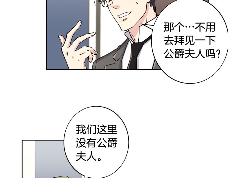 《如何成为公爵夫人/公爵与家庭教师》漫画最新章节 第3话 免费下拉式在线观看章节第【49】张图片