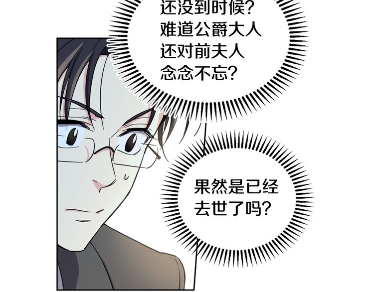 《如何成为公爵夫人/公爵与家庭教师》漫画最新章节 第3话 免费下拉式在线观看章节第【52】张图片