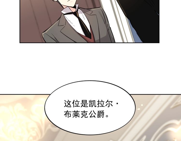 《如何成为公爵夫人/公爵与家庭教师》漫画最新章节 第3话 免费下拉式在线观看章节第【6】张图片