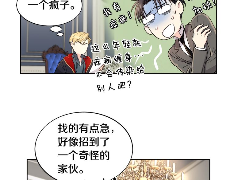 《如何成为公爵夫人/公爵与家庭教师》漫画最新章节 第3话 免费下拉式在线观看章节第【60】张图片