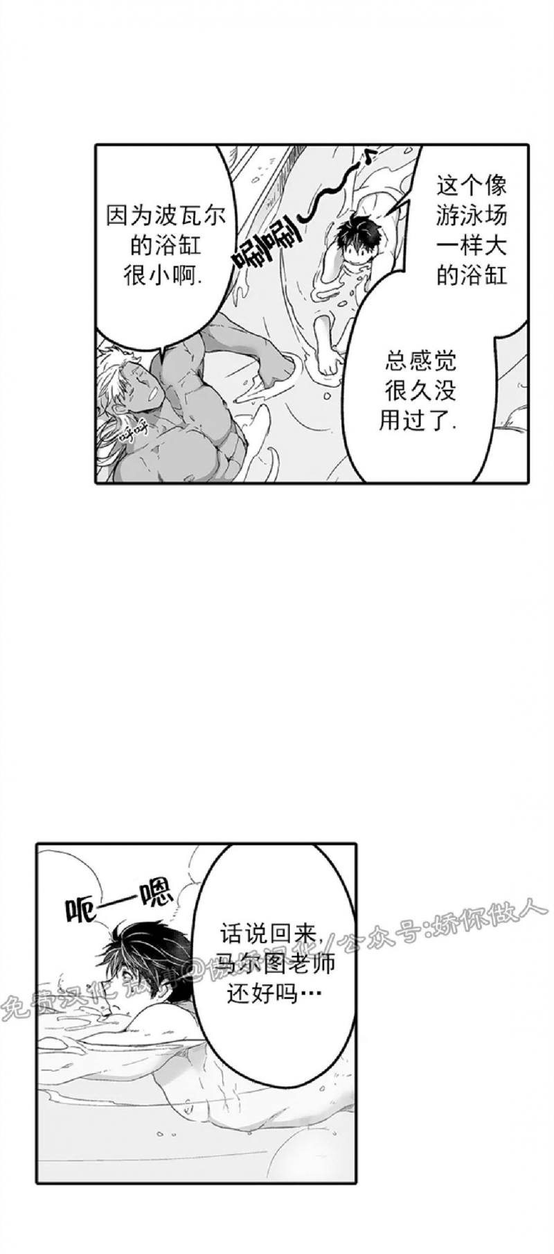 【巨人族的新娘(韩漫排版)[腐漫]】漫画-（第17话）章节漫画下拉式图片-21.jpg