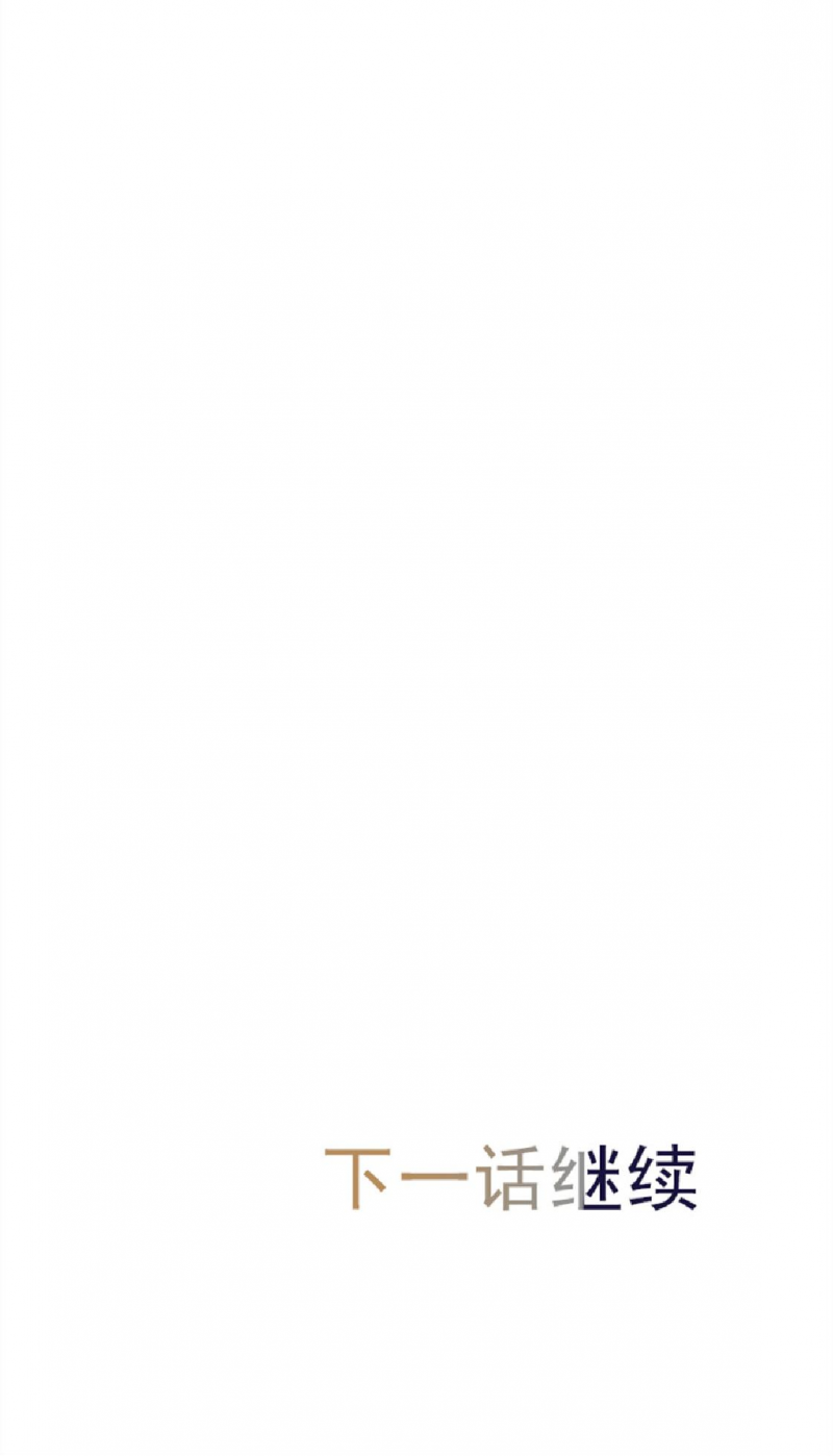 【巨人族的新娘(韩漫排版)[腐漫]】漫画-（第17话）章节漫画下拉式图片-33.jpg