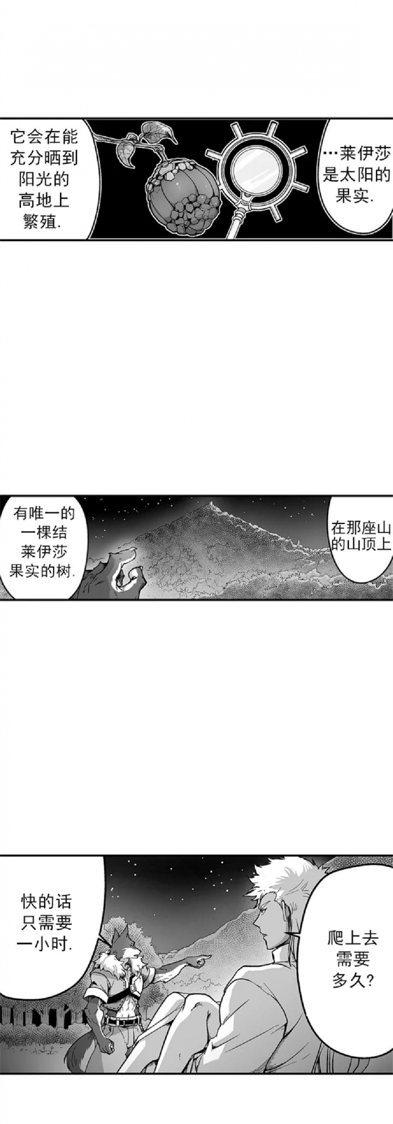 《巨人族的新娘(韩漫排版)》漫画最新章节第15话免费下拉式在线观看章节第【19】张图片