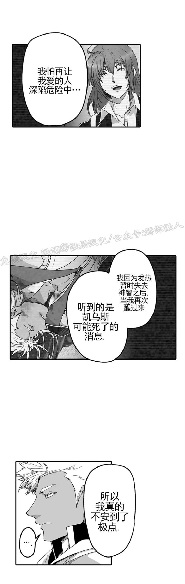 《巨人族的新娘(韩漫排版)》漫画最新章节第16话免费下拉式在线观看章节第【24】张图片