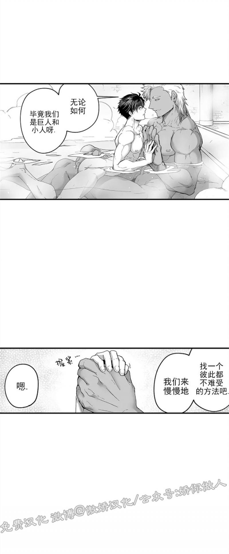 《巨人族的新娘(韩漫排版)》漫画最新章节第18话免费下拉式在线观看章节第【5】张图片