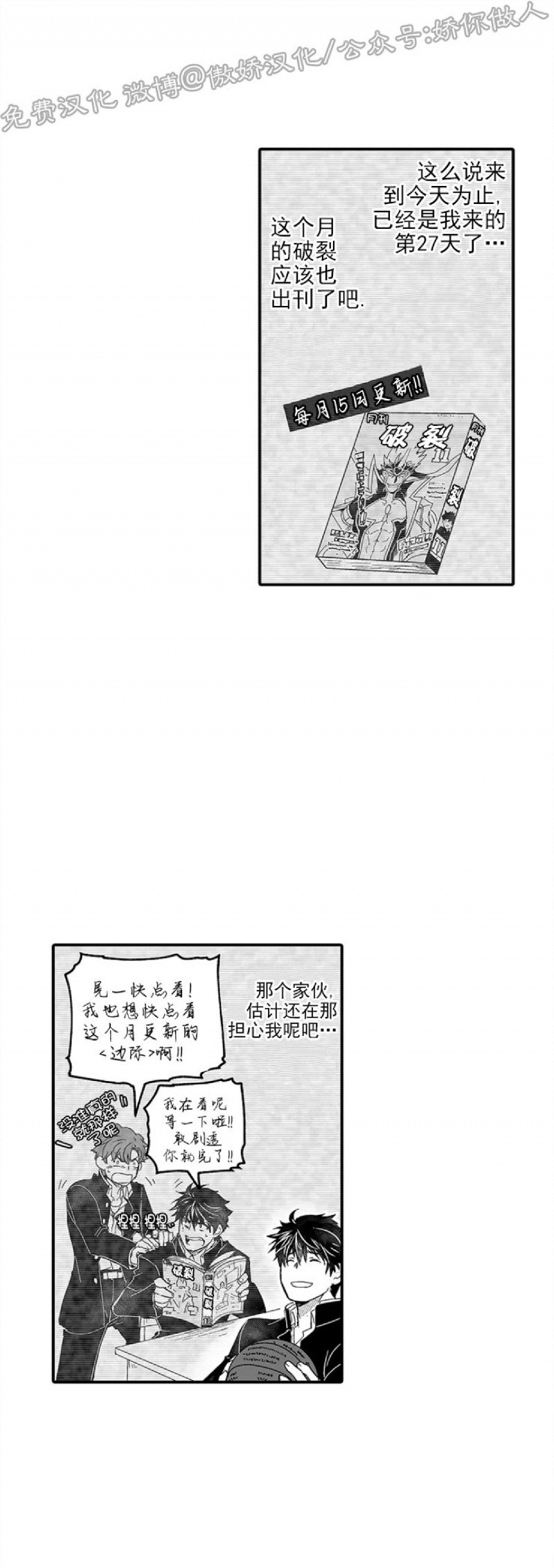 《巨人族的新娘(韩漫排版)》漫画最新章节第18话免费下拉式在线观看章节第【25】张图片