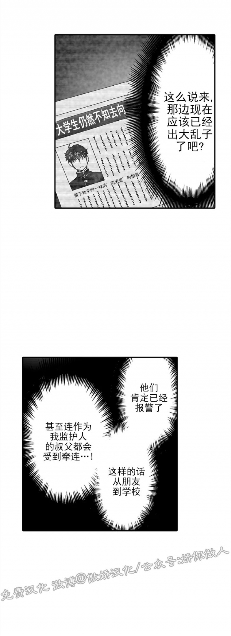 《巨人族的新娘(韩漫排版)》漫画最新章节第18话免费下拉式在线观看章节第【27】张图片